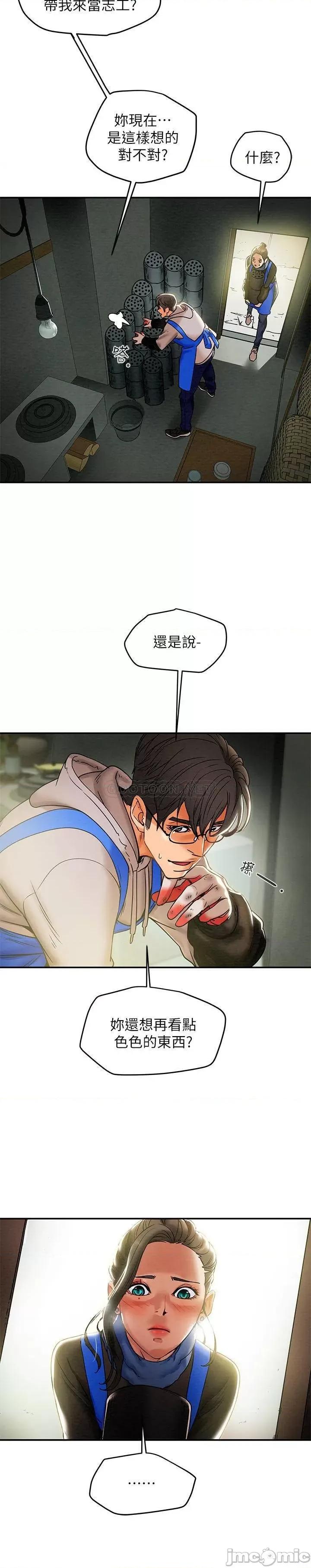 纯情女攻略计划 纯情女攻略计划 13 第13页