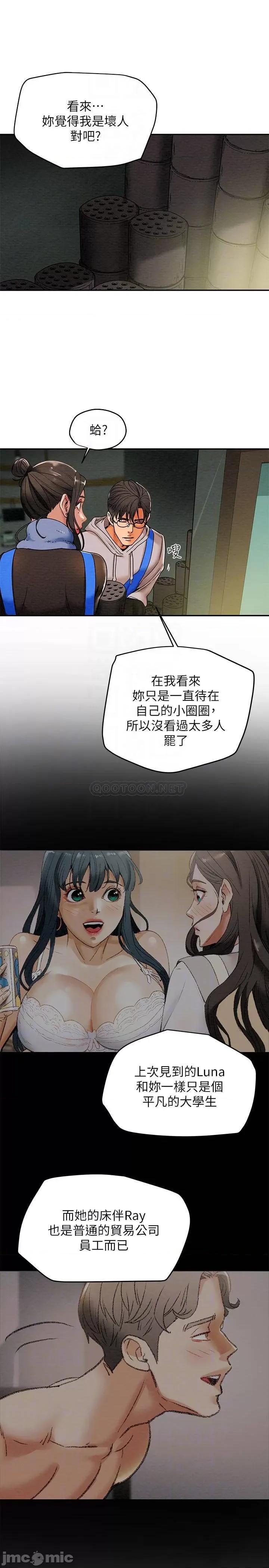 纯情女攻略计划 纯情女攻略计划 13 第14页