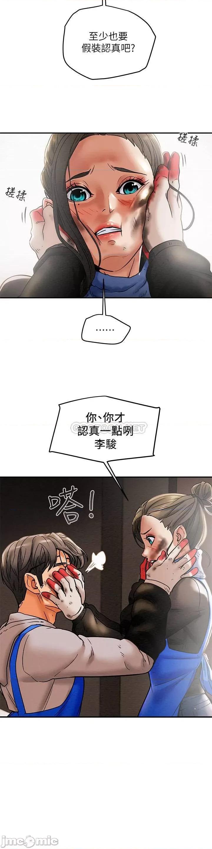 纯情女攻略计划 纯情女攻略计划 13 第19页