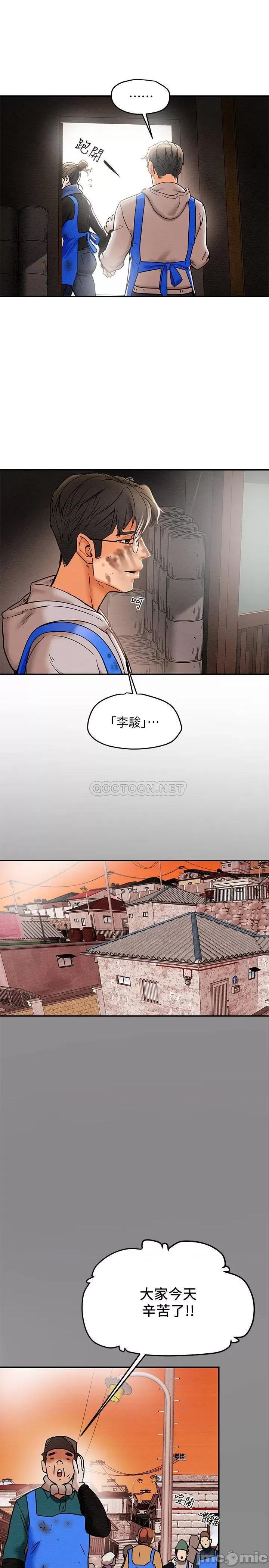 纯情女攻略计划 纯情女攻略计划 13 第20页