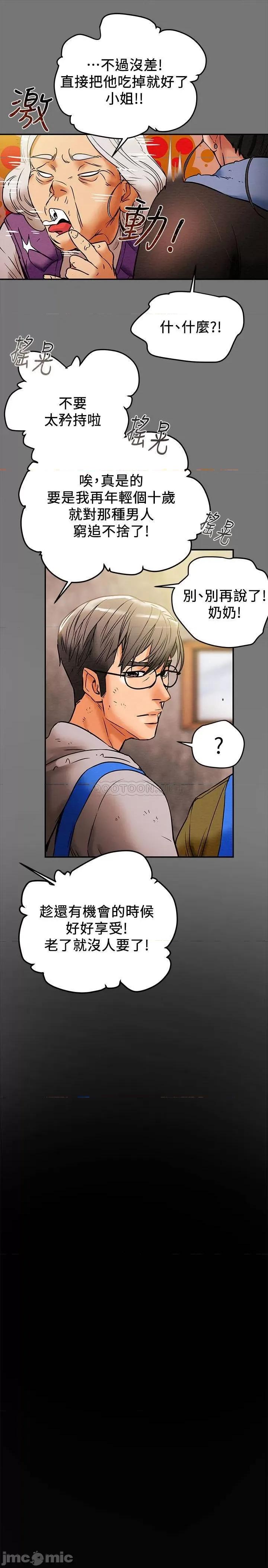 纯情女攻略计划 纯情女攻略计划 13 第24页