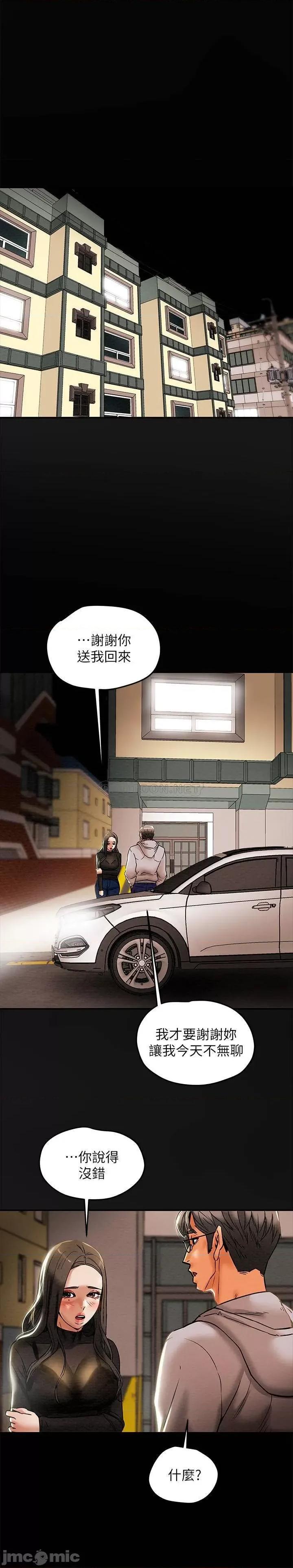 纯情女攻略计划 纯情女攻略计划 13 第25页