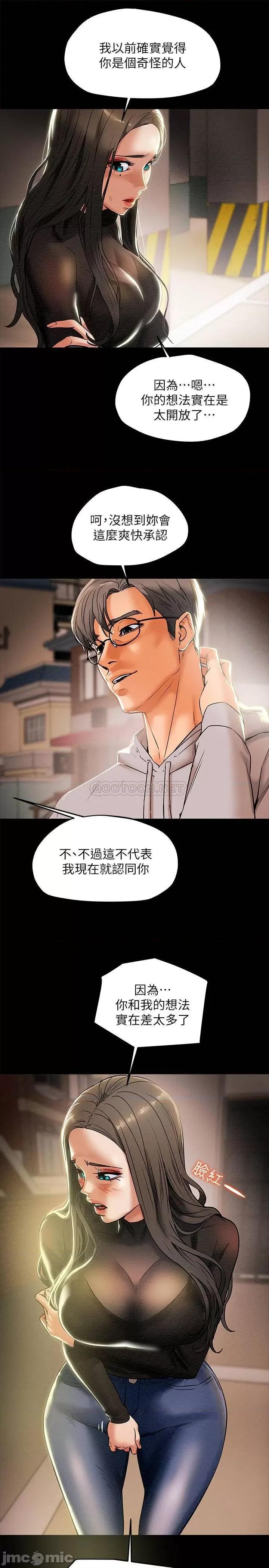 纯情女攻略计划 纯情女攻略计划 13 第26页