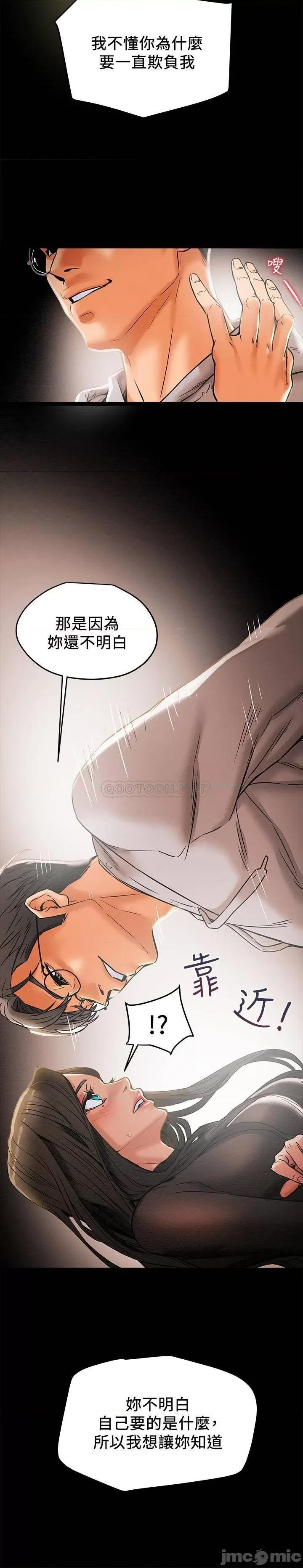 纯情女攻略计划 纯情女攻略计划 13 第27页