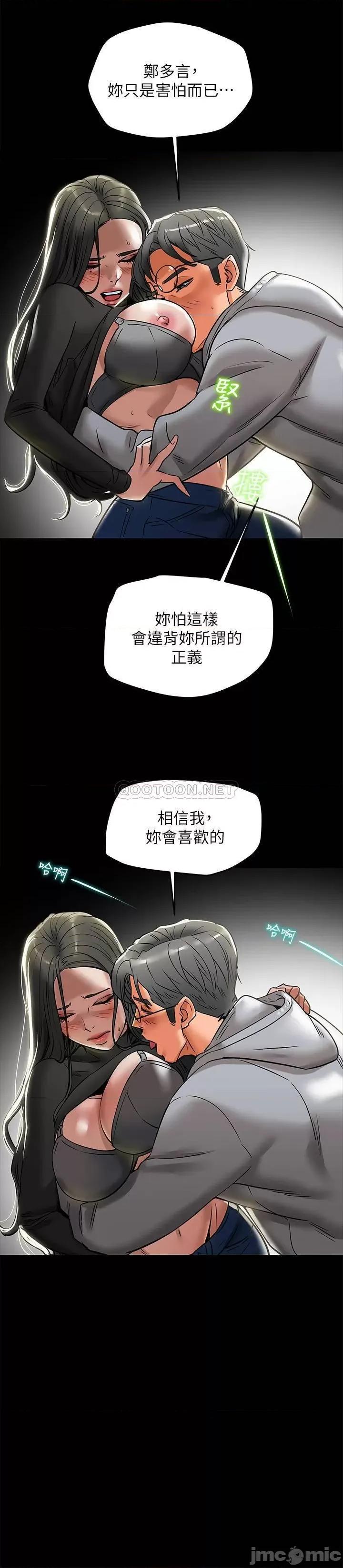 纯情女攻略计划 纯情女攻略计划 13 第33页