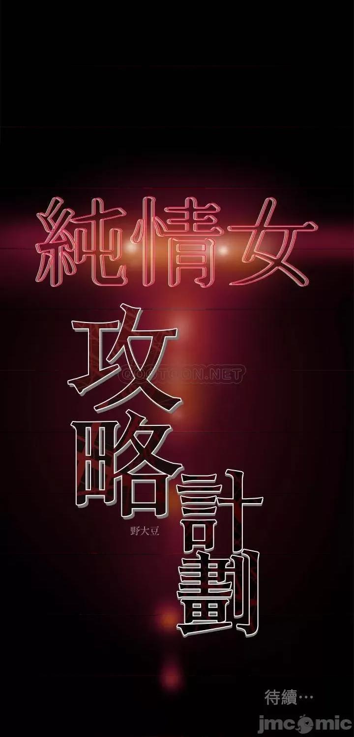 纯情女攻略计划 纯情女攻略计划 14 第36页