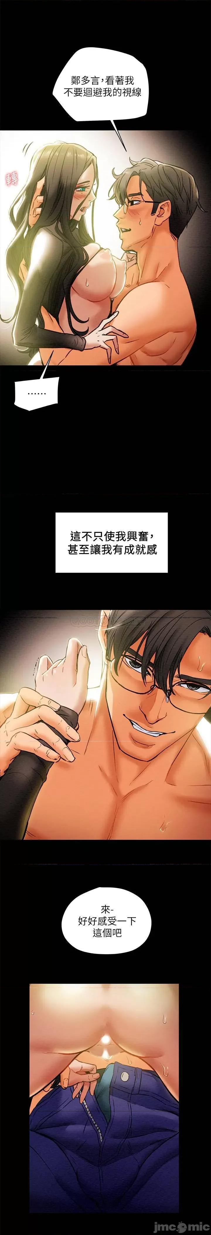 纯情女攻略计划 纯情女攻略计划 15 第11页