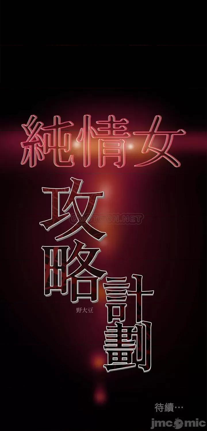 纯情女攻略计划 纯情女攻略计划 15 第39页