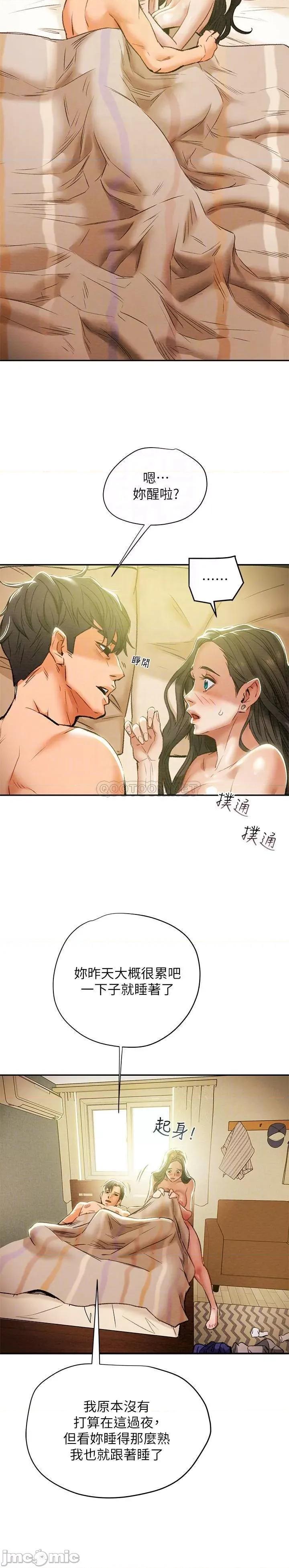 纯情女攻略计划 纯情女攻略计划 16 第14页
