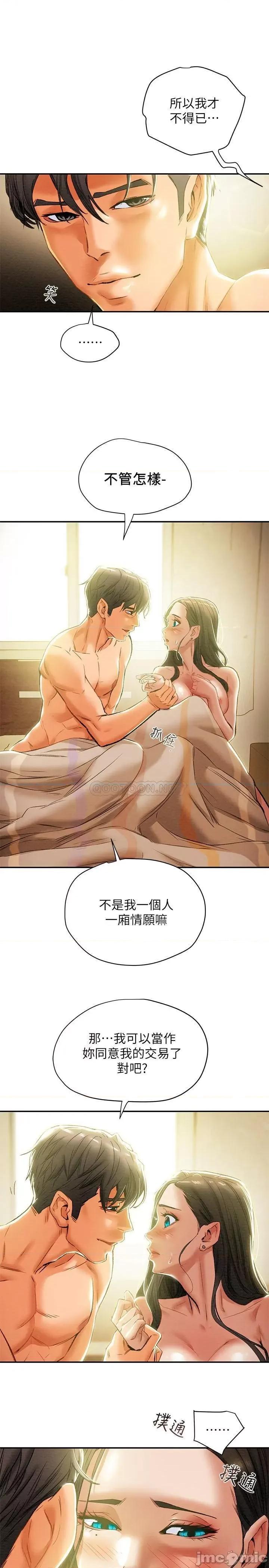 纯情女攻略计划 纯情女攻略计划 16 第17页