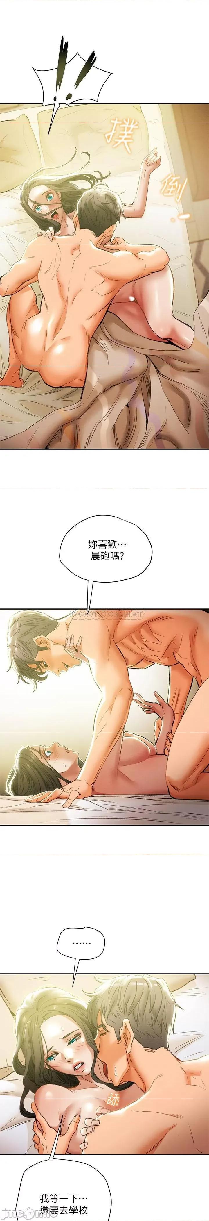 纯情女攻略计划 纯情女攻略计划 16 第19页
