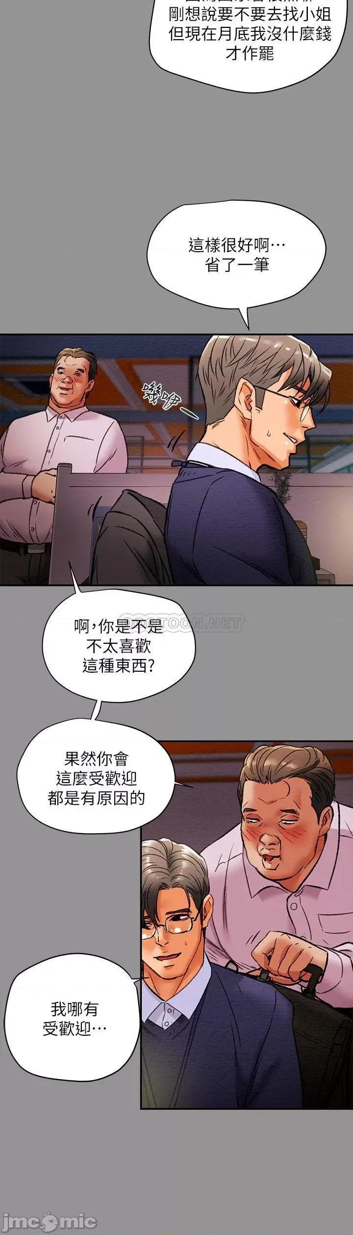 纯情女攻略计划 纯情女攻略计划 16 第31页