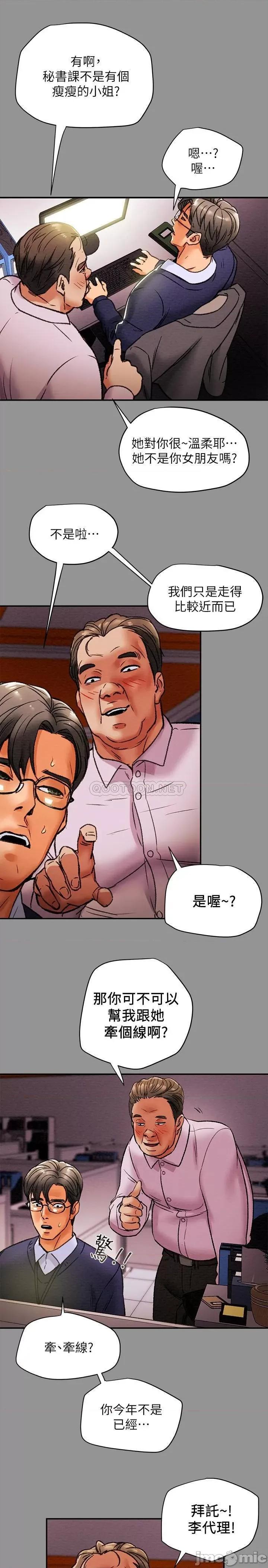 纯情女攻略计划 纯情女攻略计划 16 第32页