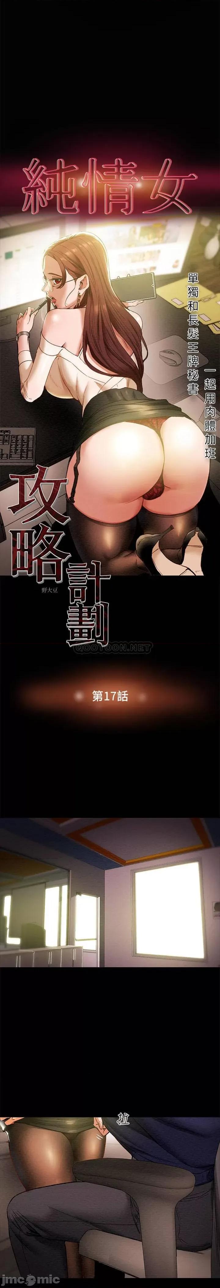 纯情女攻略计划 纯情女攻略计划 17 第3页