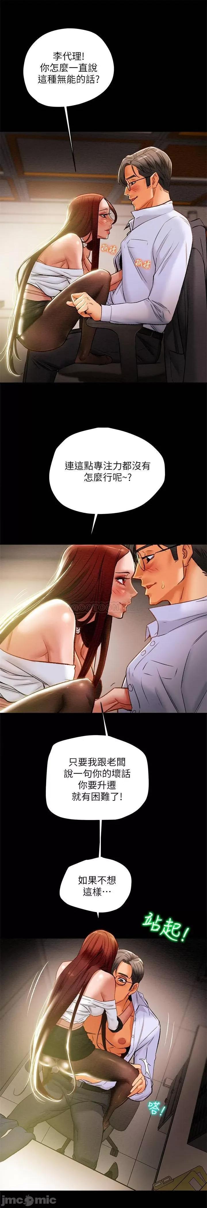 纯情女攻略计划 纯情女攻略计划 17 第9页