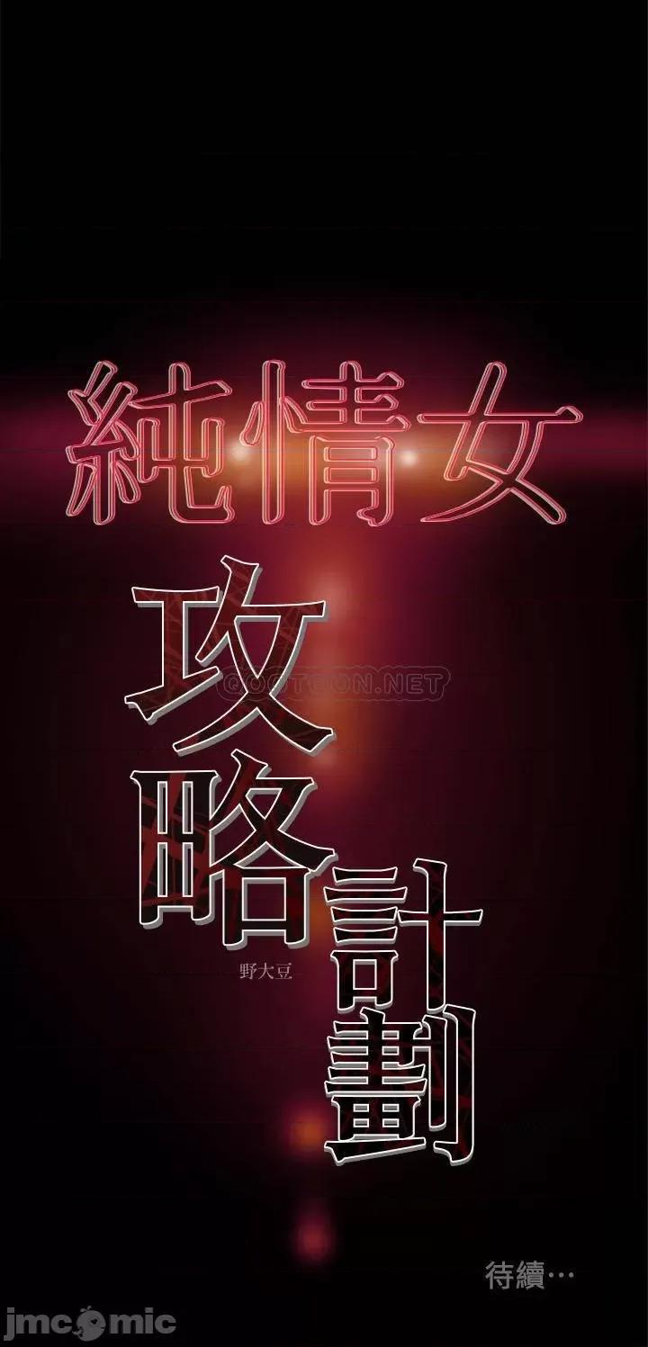 纯情女攻略计划 纯情女攻略计划 17 第35页