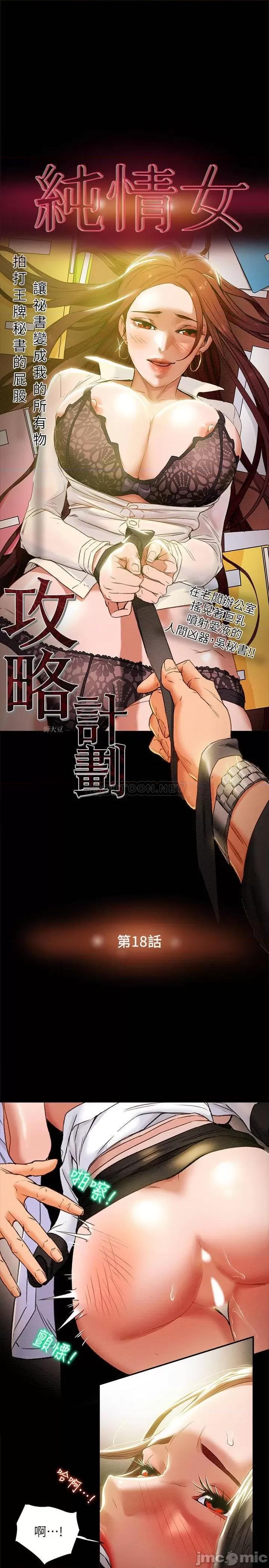纯情女攻略计划 纯情女攻略计划 18 第3页