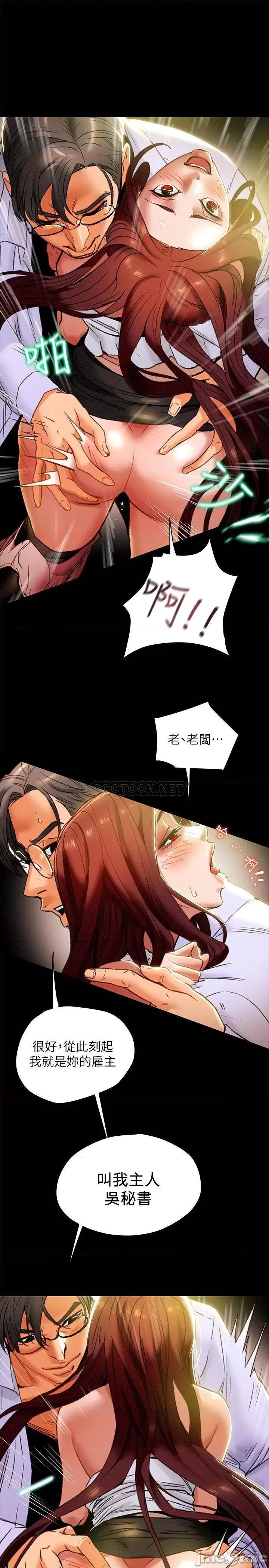 纯情女攻略计划 纯情女攻略计划 18 第5页
