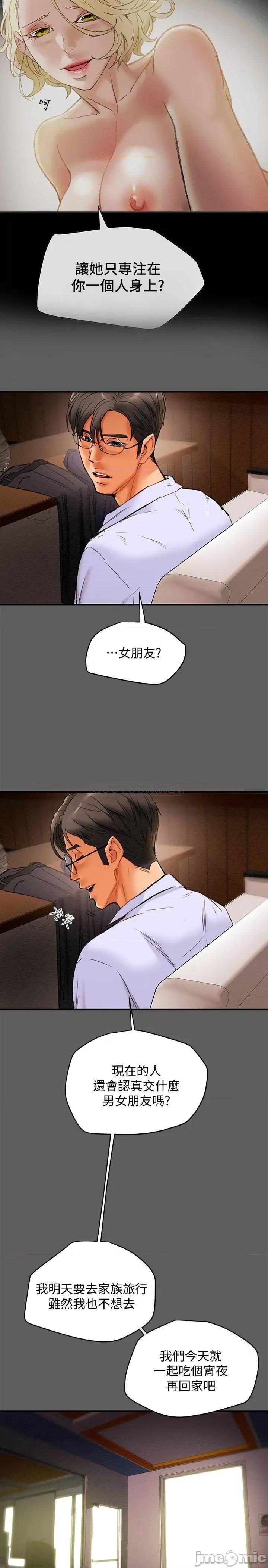 纯情女攻略计划 纯情女攻略计划 18 第30页