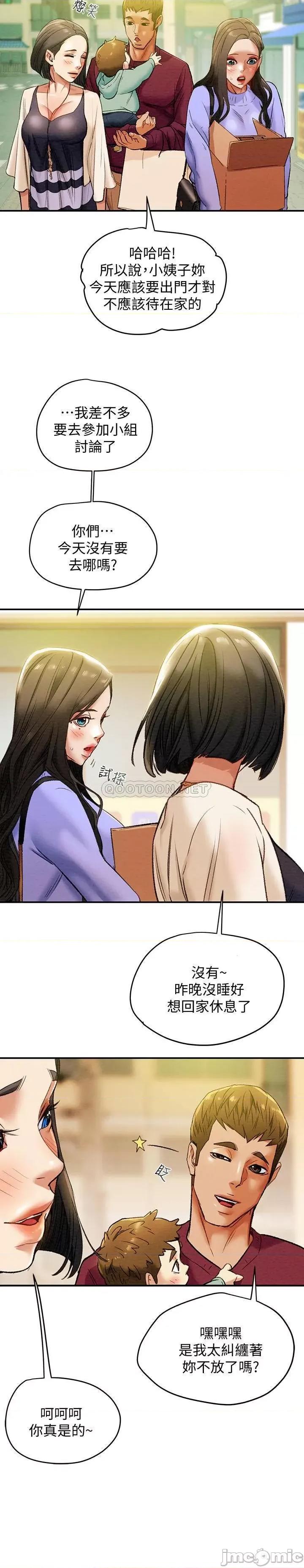 纯情女攻略计划 纯情女攻略计划 18 第33页