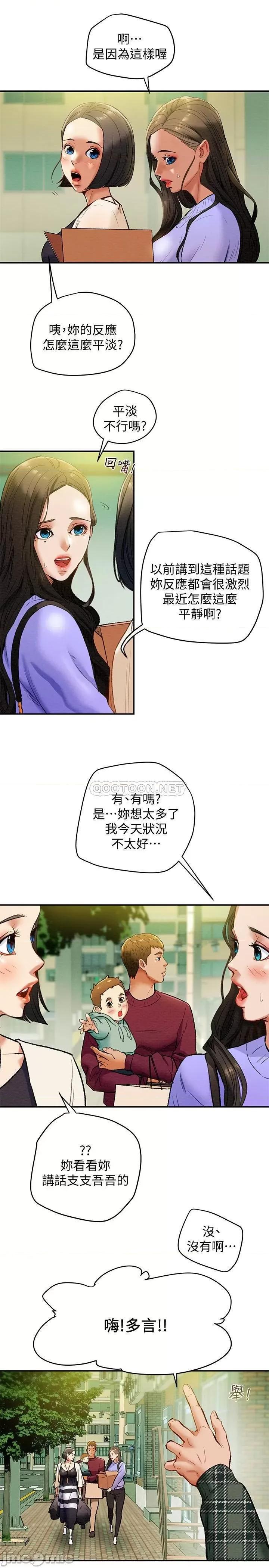 纯情女攻略计划 纯情女攻略计划 18 第34页