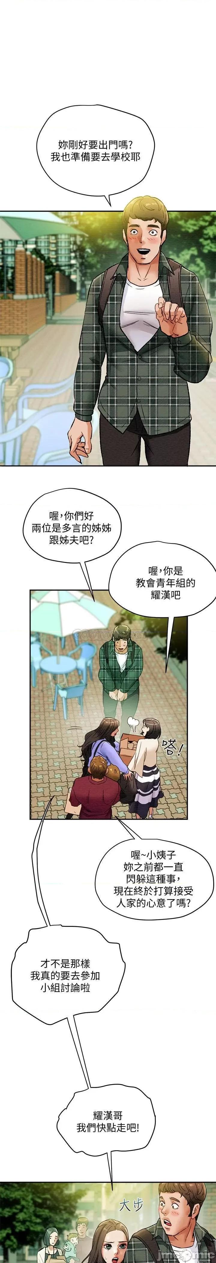 纯情女攻略计划 纯情女攻略计划 18 第36页