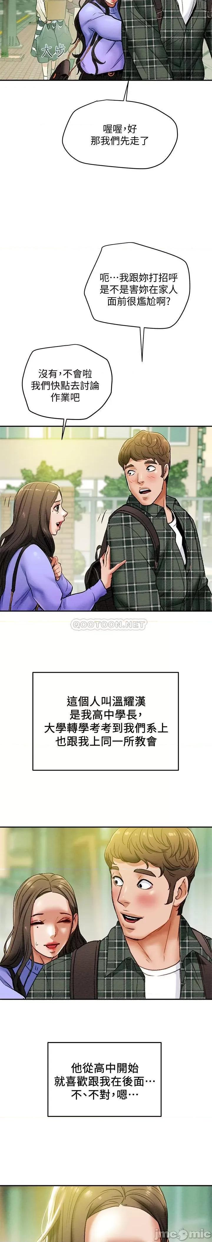 纯情女攻略计划 纯情女攻略计划 18 第37页