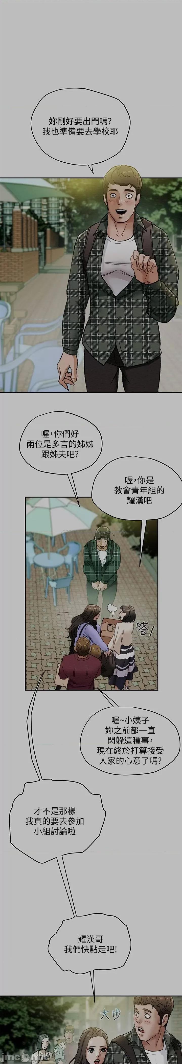 纯情女攻略计划 纯情女攻略计划 19 第1页