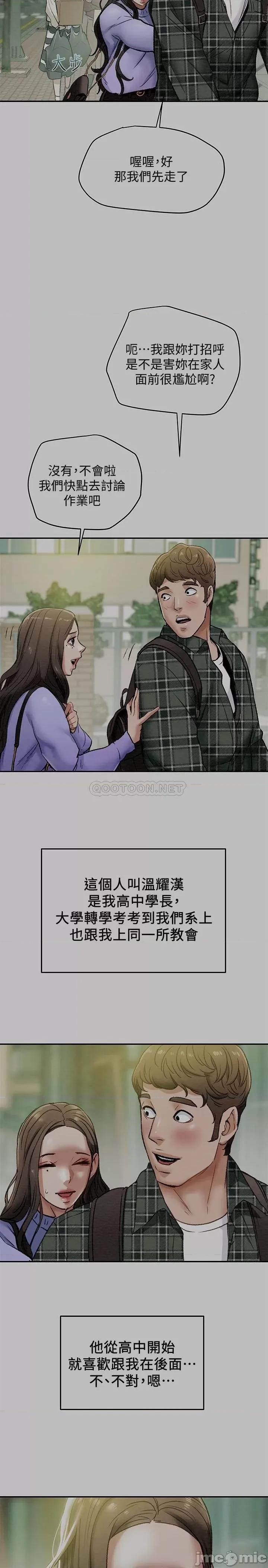 纯情女攻略计划 纯情女攻略计划 19 第2页