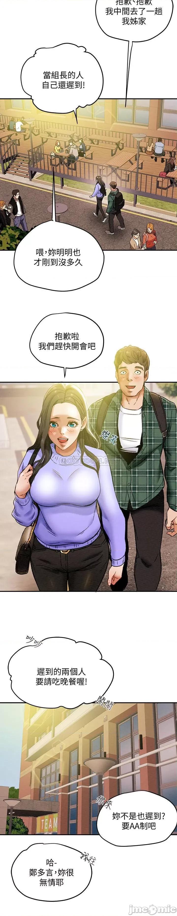 纯情女攻略计划 纯情女攻略计划 19 第5页
