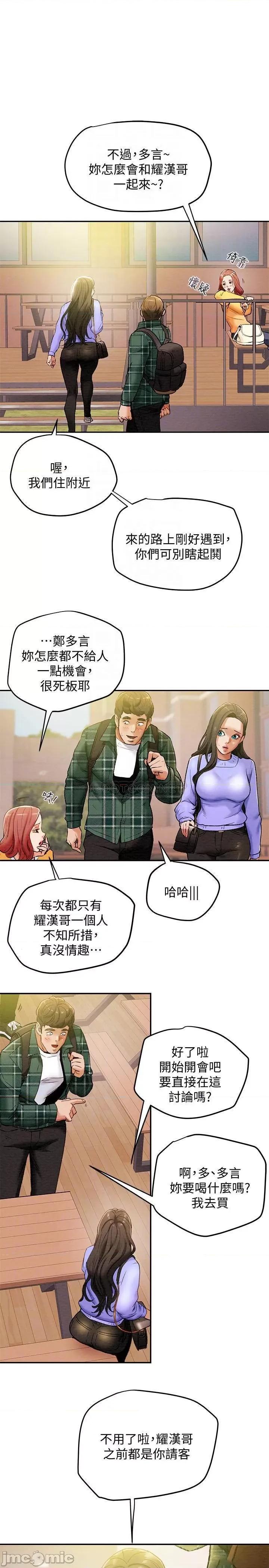 纯情女攻略计划 纯情女攻略计划 19 第6页