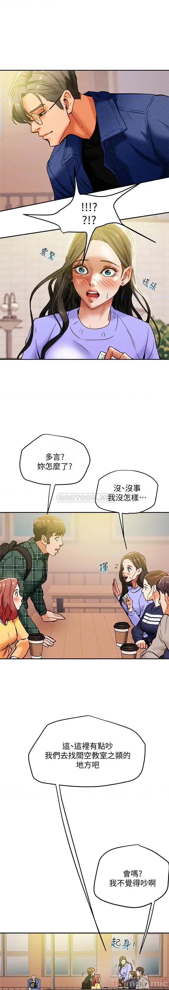 纯情女攻略计划 纯情女攻略计划 19 第8页