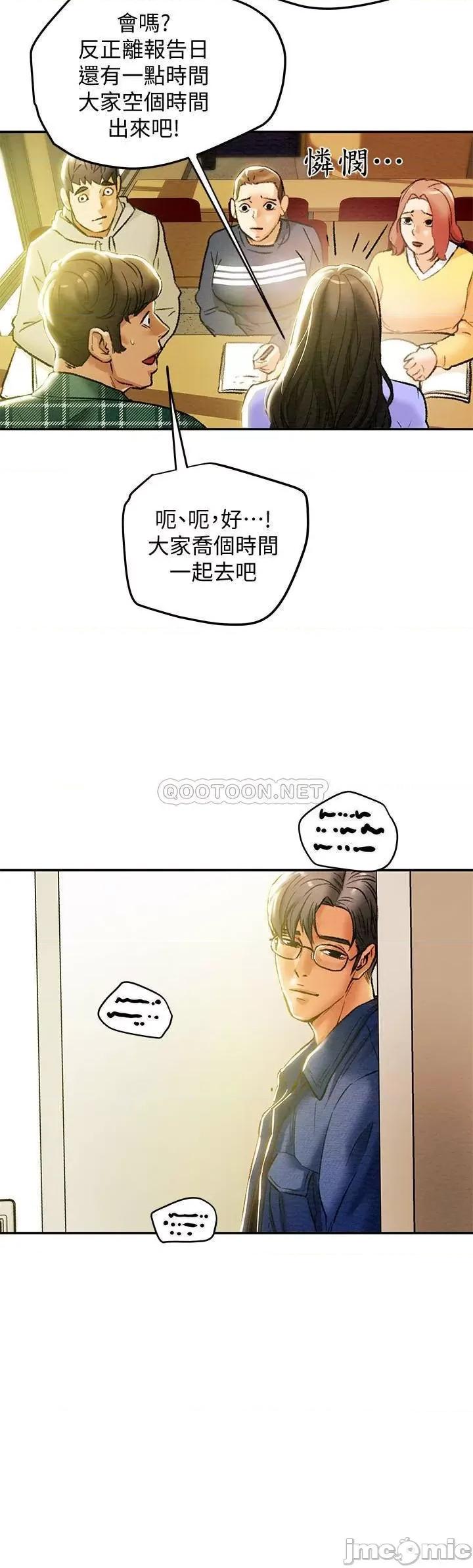 纯情女攻略计划 纯情女攻略计划 19 第13页