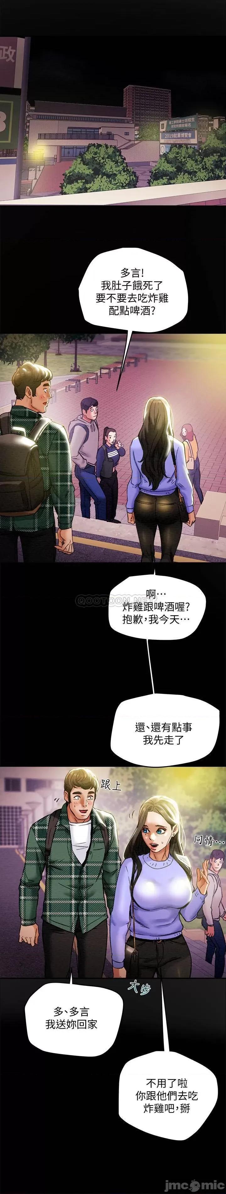 纯情女攻略计划 纯情女攻略计划 19 第15页