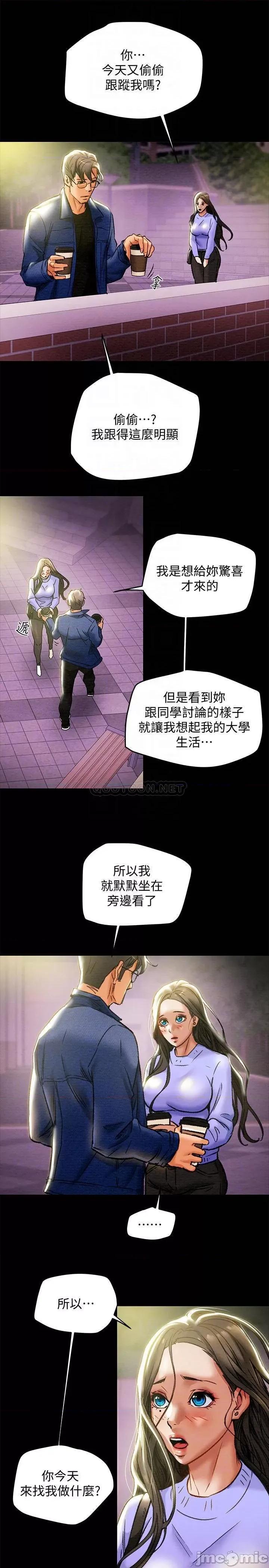 纯情女攻略计划 纯情女攻略计划 19 第18页