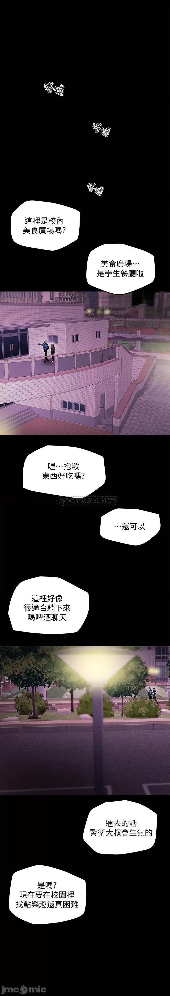 纯情女攻略计划 纯情女攻略计划 19 第20页