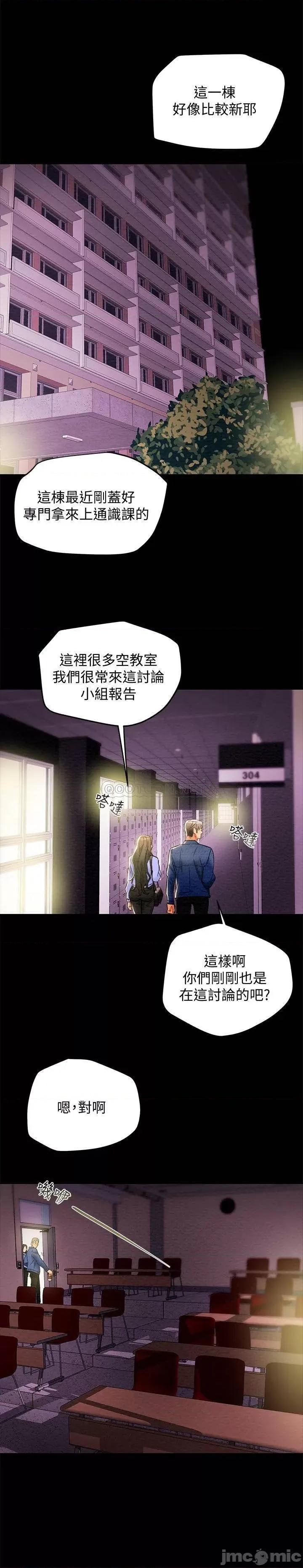纯情女攻略计划 纯情女攻略计划 19 第21页