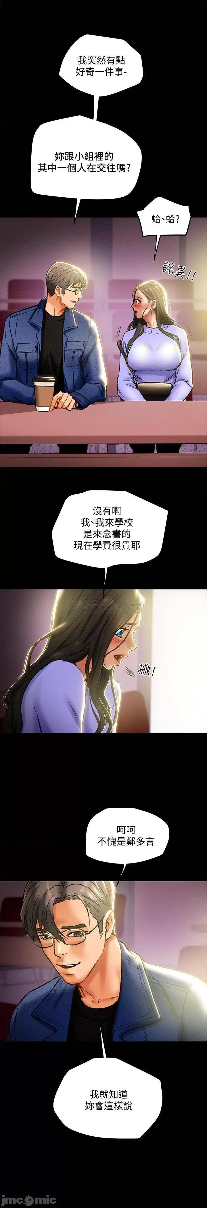 纯情女攻略计划 纯情女攻略计划 19 第24页