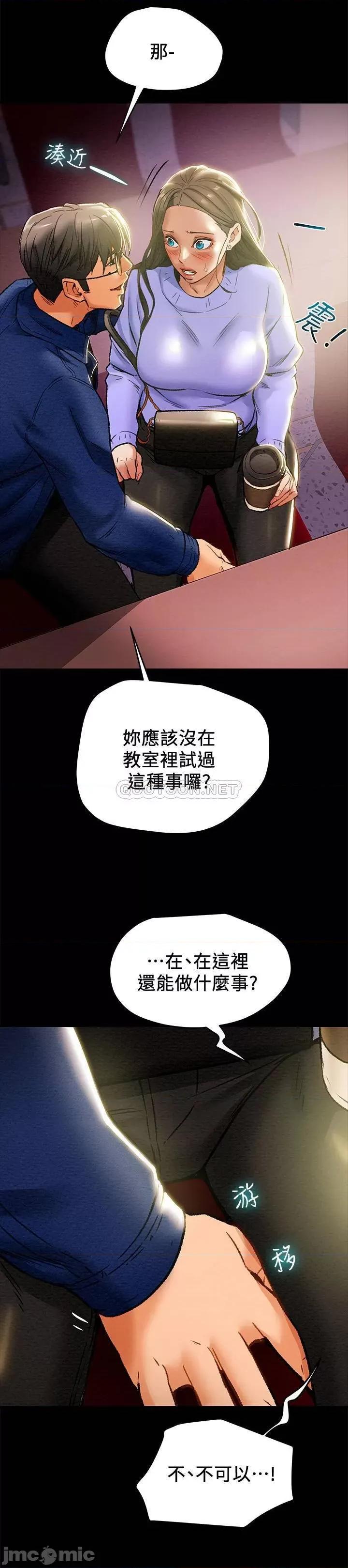 纯情女攻略计划 纯情女攻略计划 19 第25页