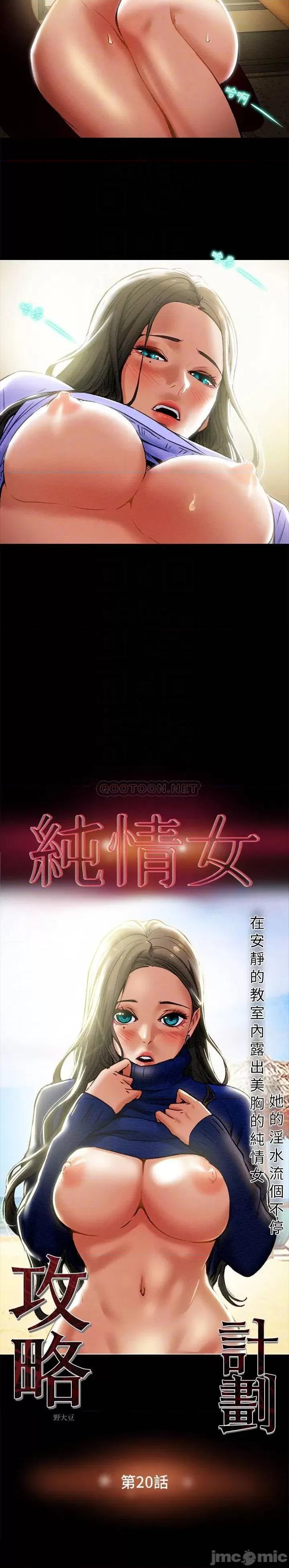 纯情女攻略计划 纯情女攻略计划 20 第6页
