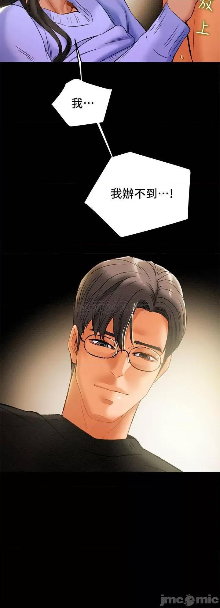纯情女攻略计划 纯情女攻略计划 20 第25页