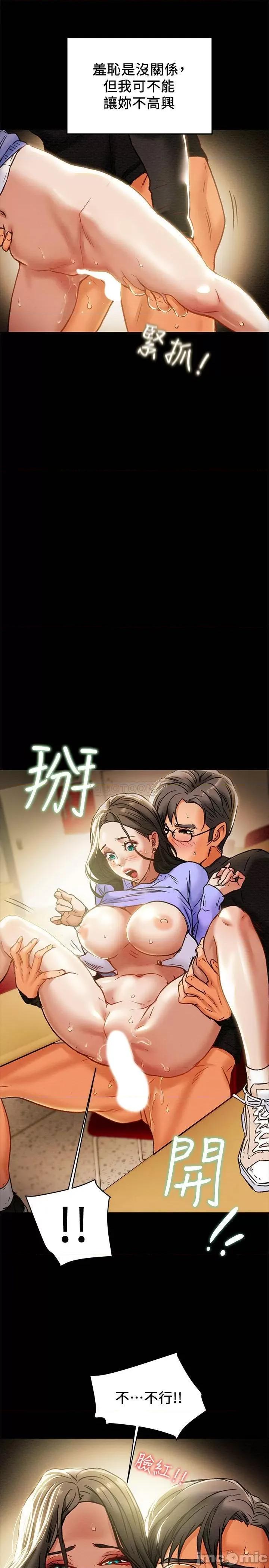 纯情女攻略计划 纯情女攻略计划 21 第10页