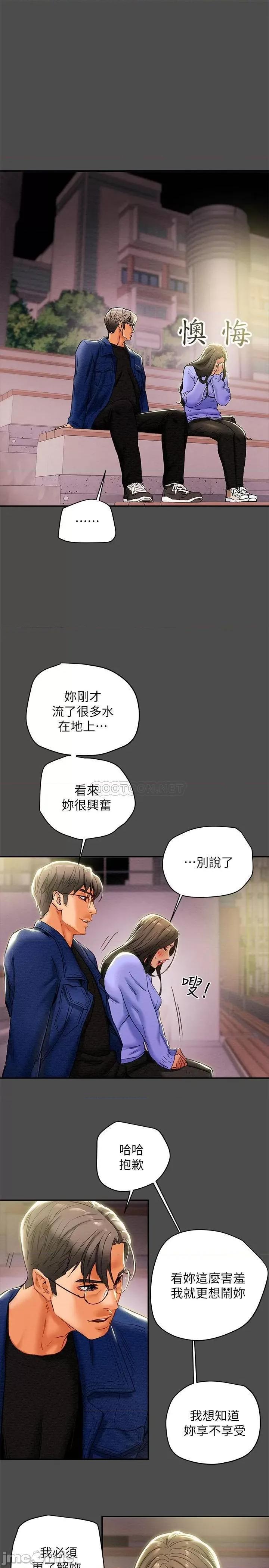 纯情女攻略计划 纯情女攻略计划 21 第24页