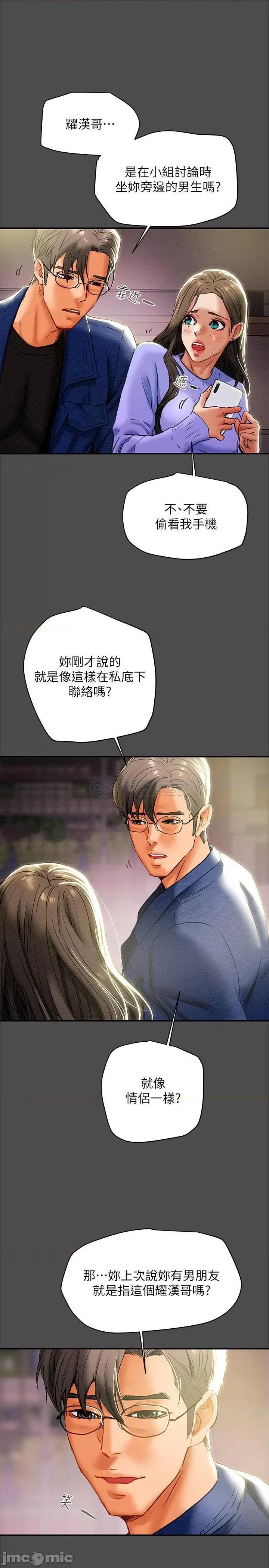 纯情女攻略计划 纯情女攻略计划 21 第28页