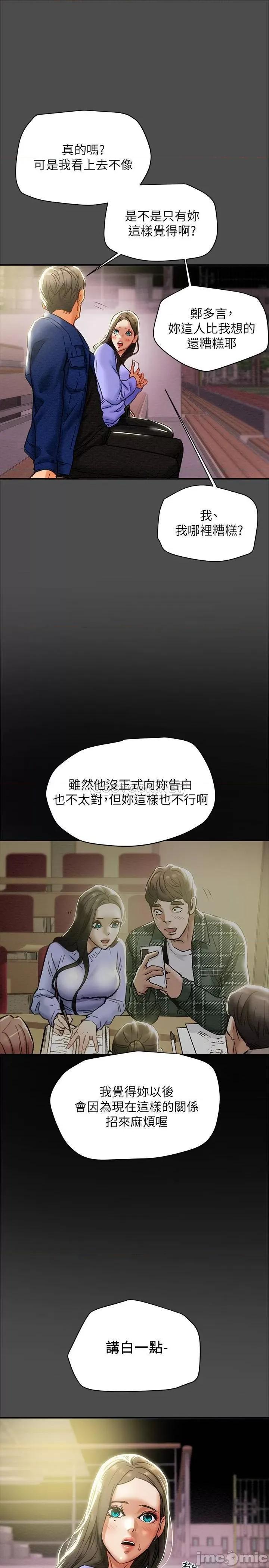 纯情女攻略计划 纯情女攻略计划 21 第30页