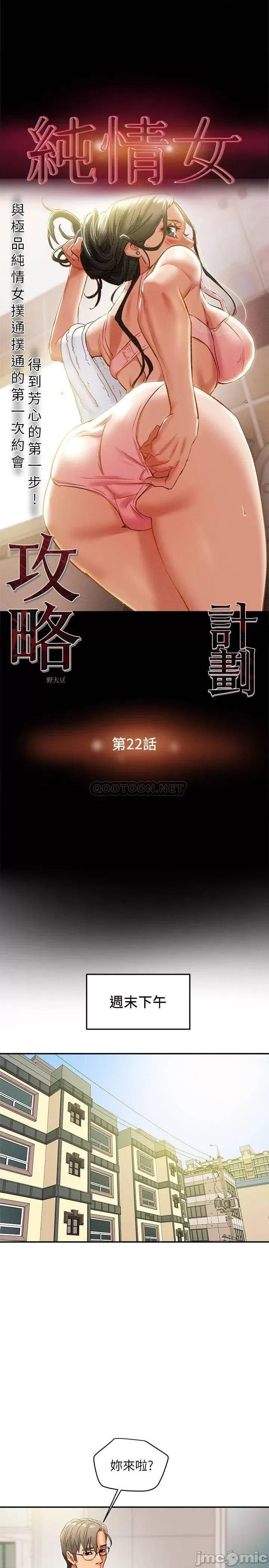 纯情女攻略计划 纯情女攻略计划 22 第3页