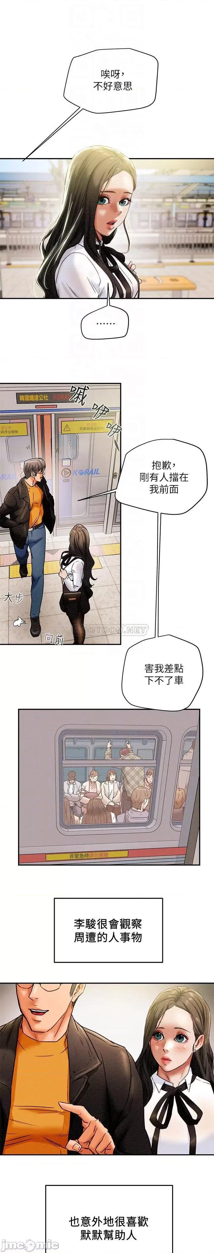 纯情女攻略计划 纯情女攻略计划 22 第10页