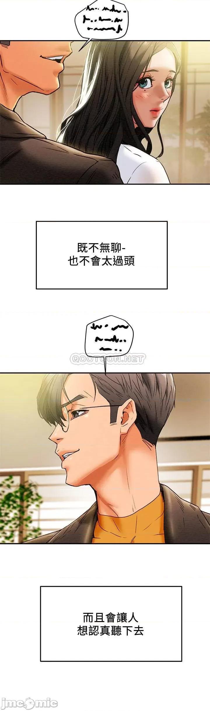 纯情女攻略计划 纯情女攻略计划 22 第13页