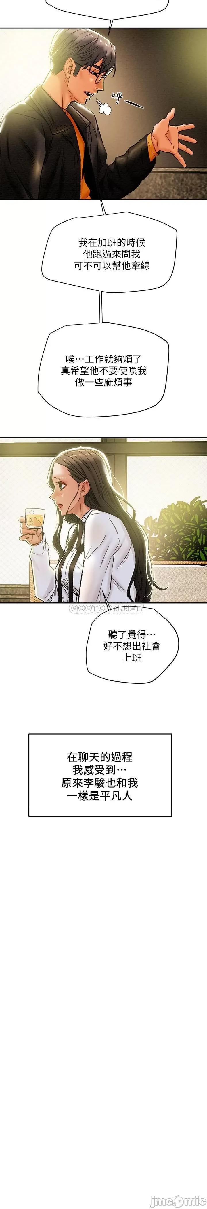 纯情女攻略计划 纯情女攻略计划 22 第15页