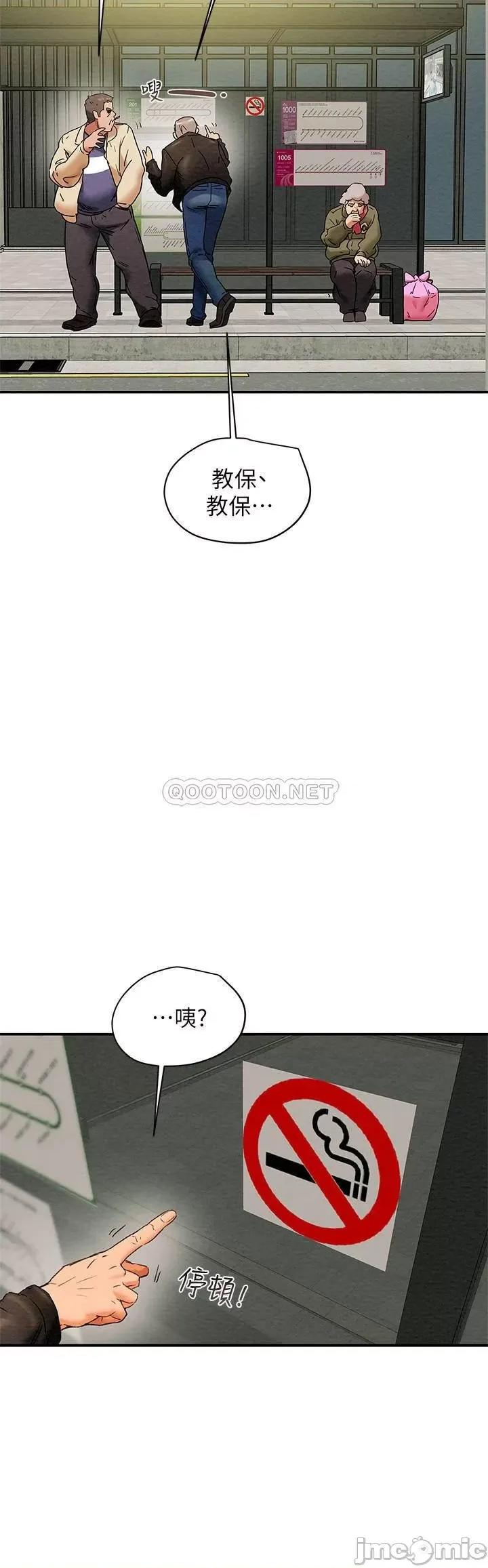 纯情女攻略计划 纯情女攻略计划 22 第20页